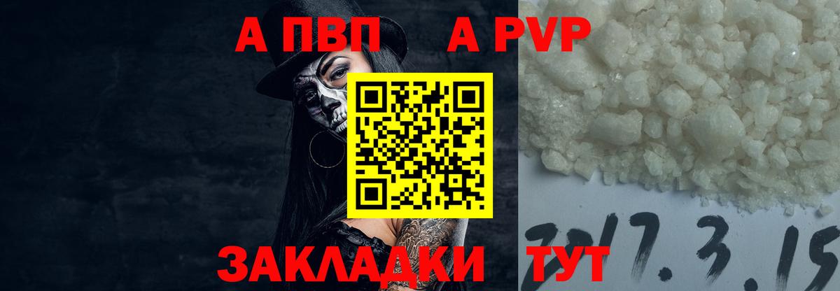 А ПВП Crystall Камышлов