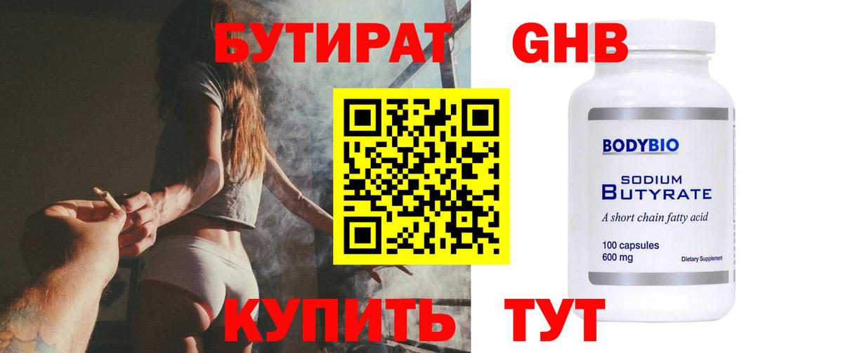 Бутират бутандиол Камышлов
