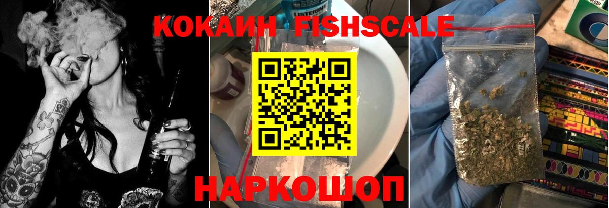 COCAIN Columbia  Cocaine Fish Scale  Камышлов  Кокаин  Вход с VPN 
