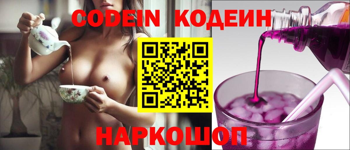 Камышлов  Codein напиток Lean (лин)  Кодеиновый сироп Lean Purple Drank  Вход с VPN 