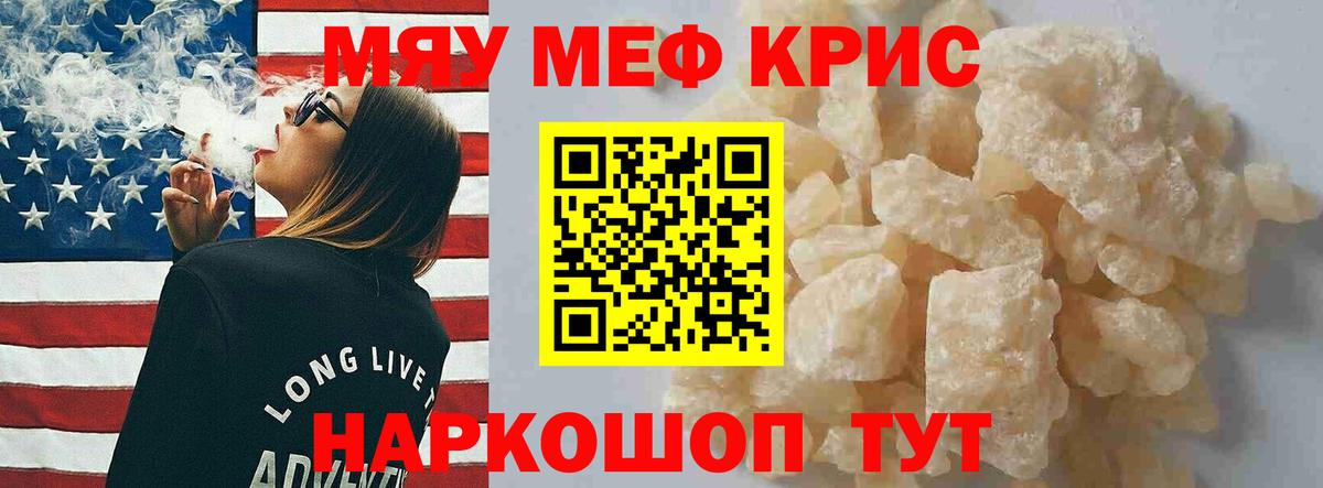Мефедрон кристаллы Камышлов